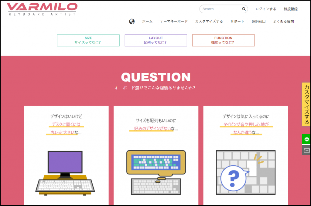 キーボードのカスタマイズサイト