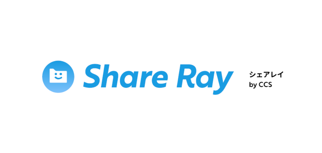 ファイル共有サービス「ShareRay」